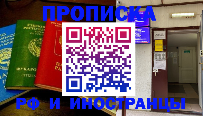 временная регистрация купить в Чувашии